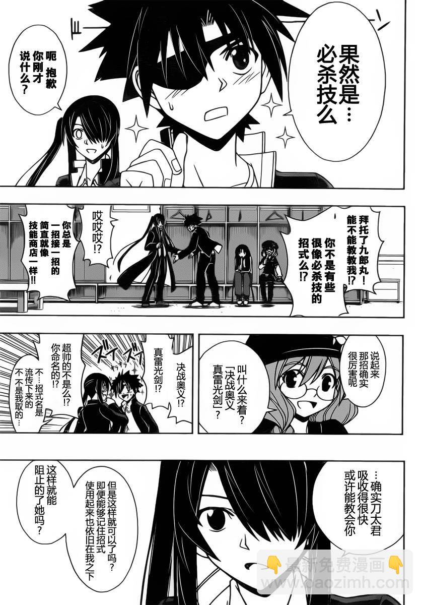 《悠久持有者》第76话 第5页