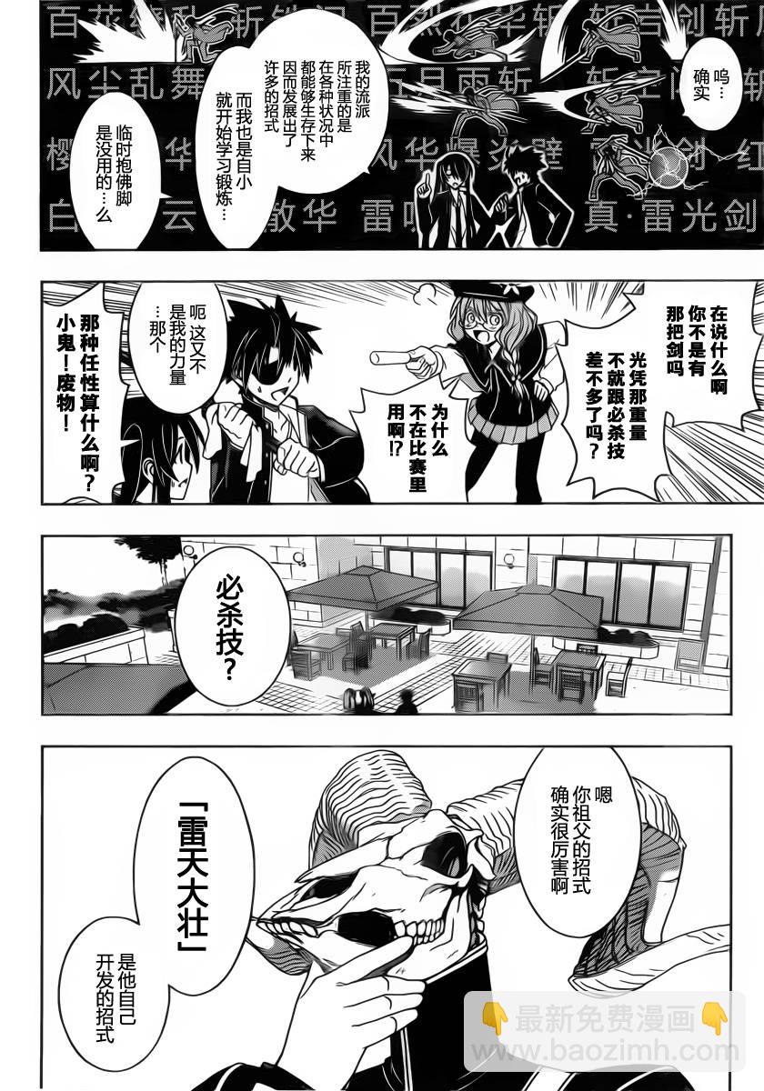 《悠久持有者》第76话 第6页