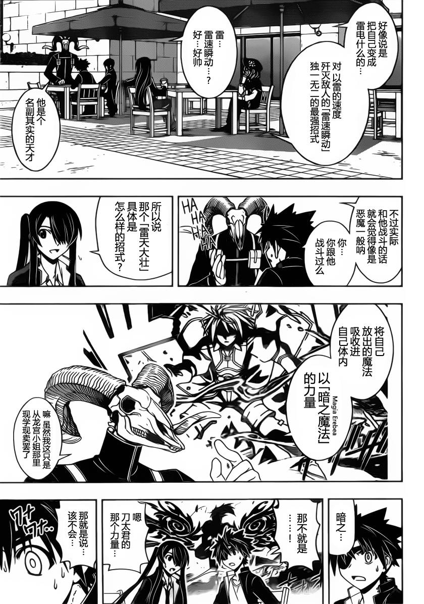 《悠久持有者》第76话 第7页