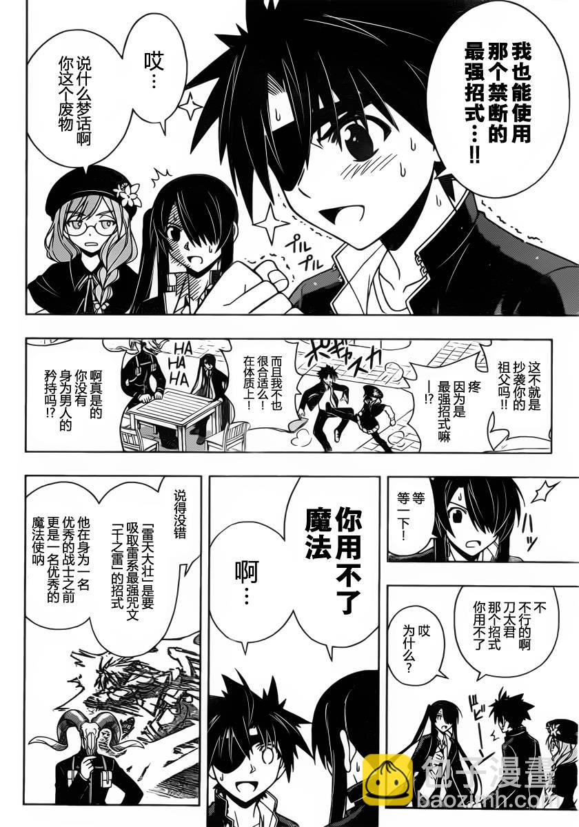 《悠久持有者》第76话 第8页