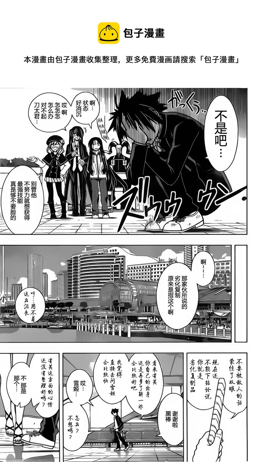 《悠久持有者》第76话 第9页