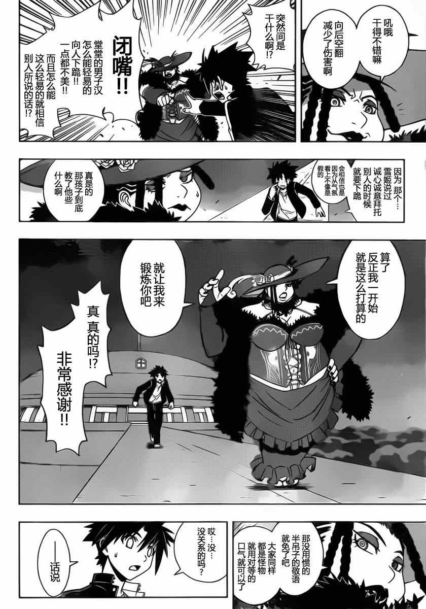 《悠久持有者》第78话 第10页