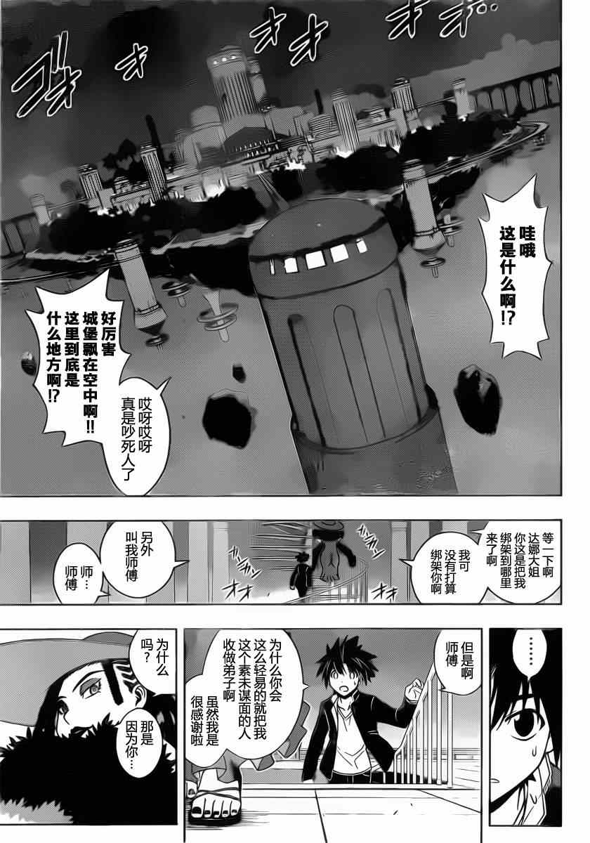《悠久持有者》第78话 第11页