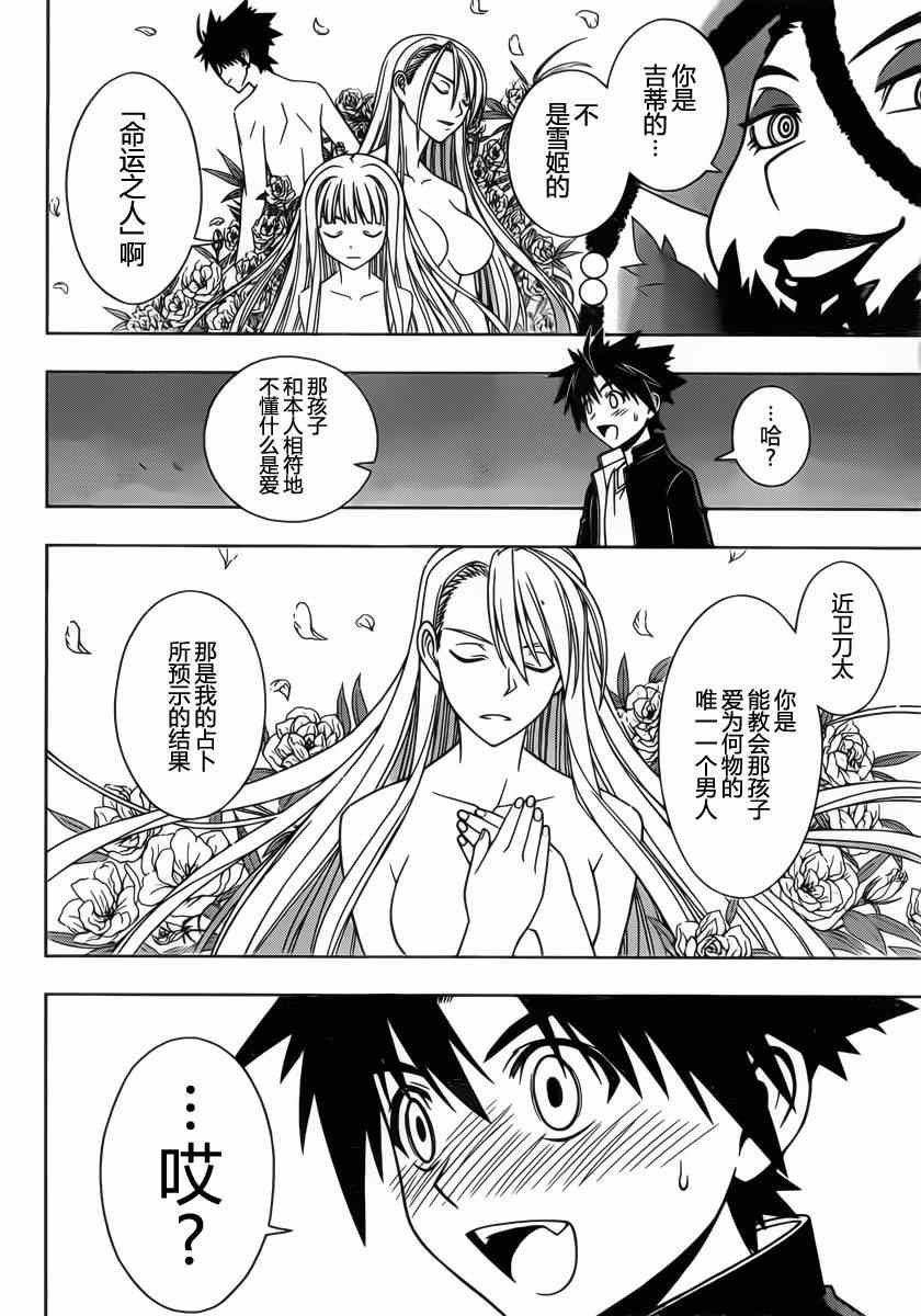 《悠久持有者》第78话 第12页