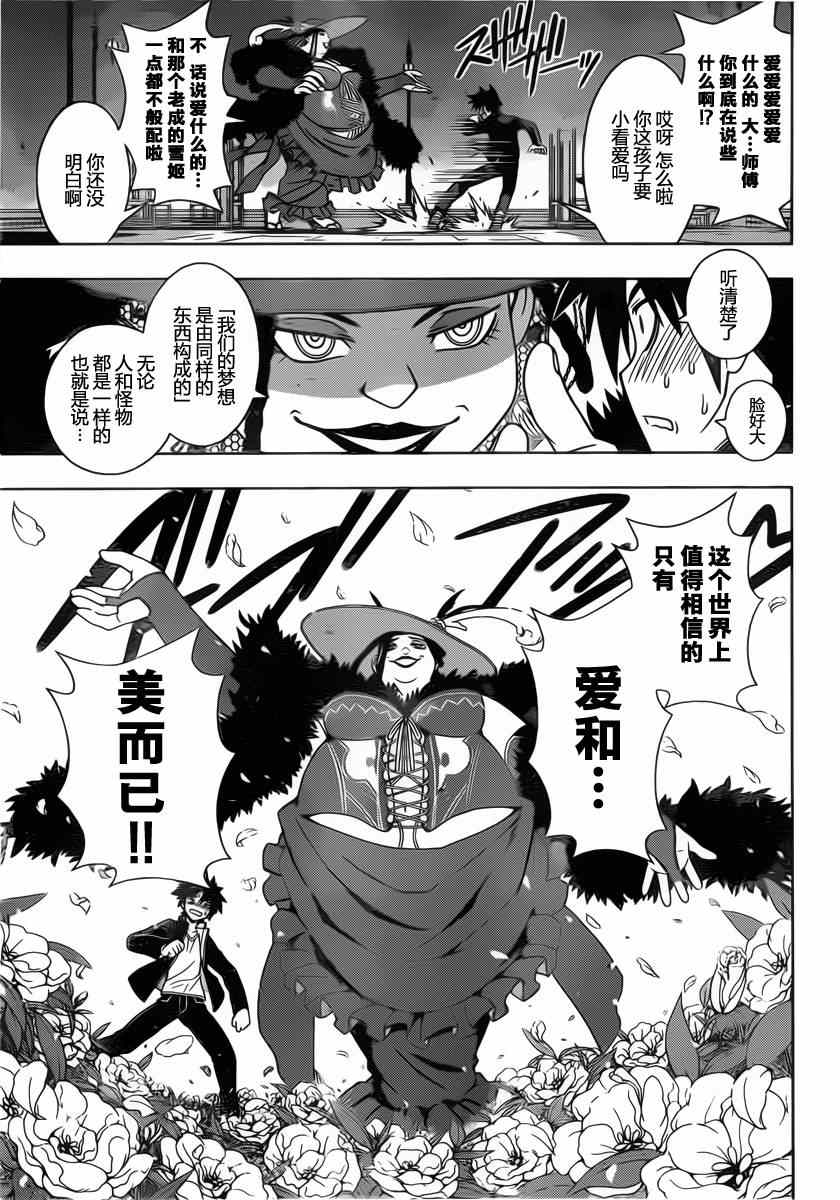《悠久持有者》第78话 第13页