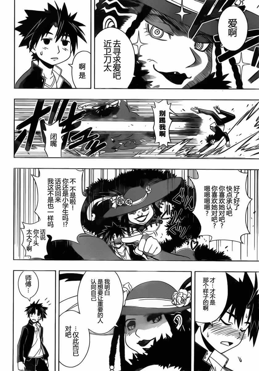 《悠久持有者》第78话 第14页