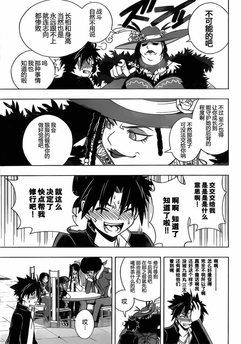 《悠久持有者》第78话 第15页