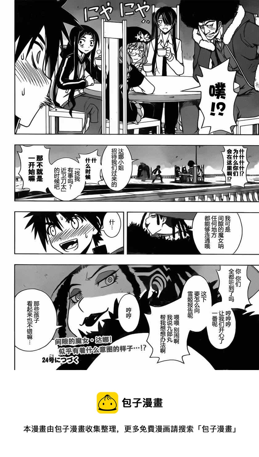 《悠久持有者》第78话 第16页