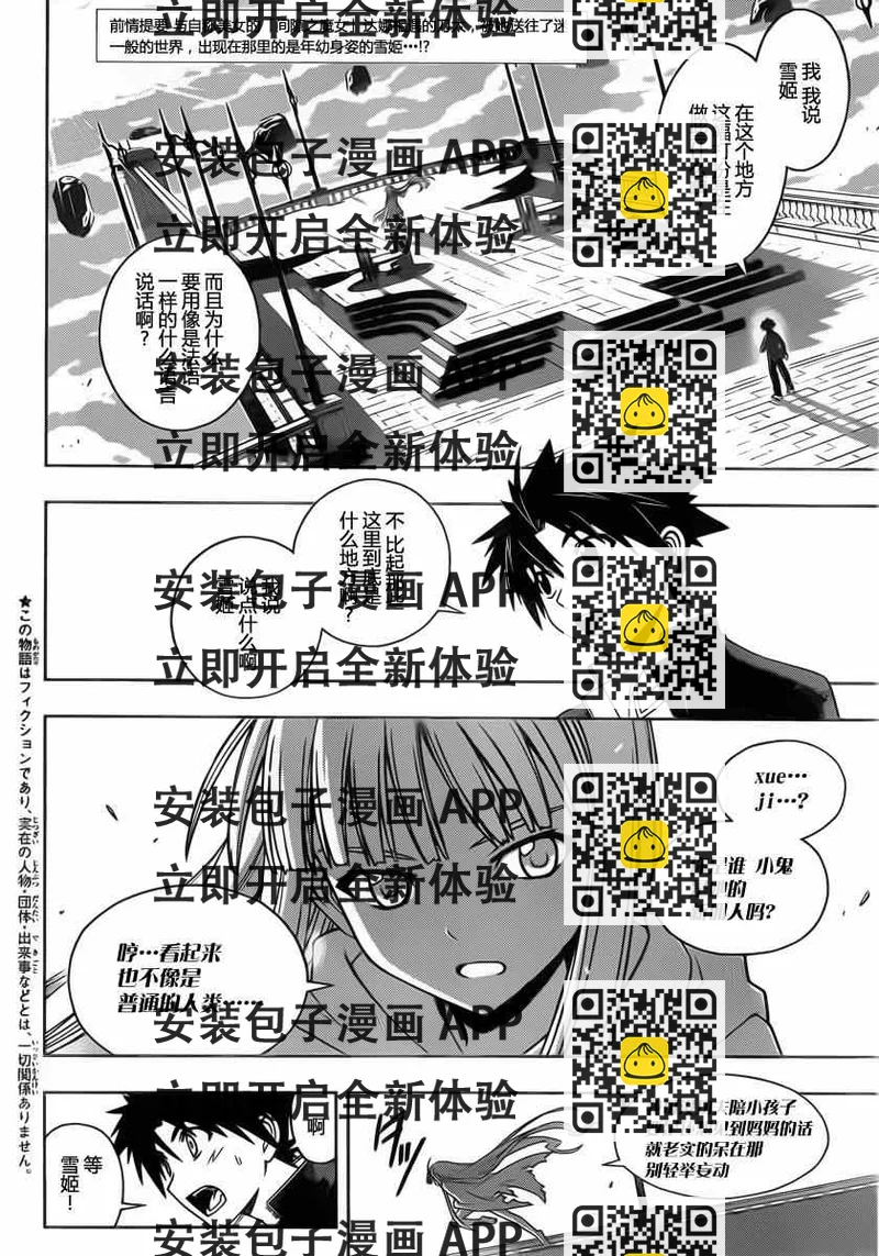 《悠久持有者》第78话 第2页