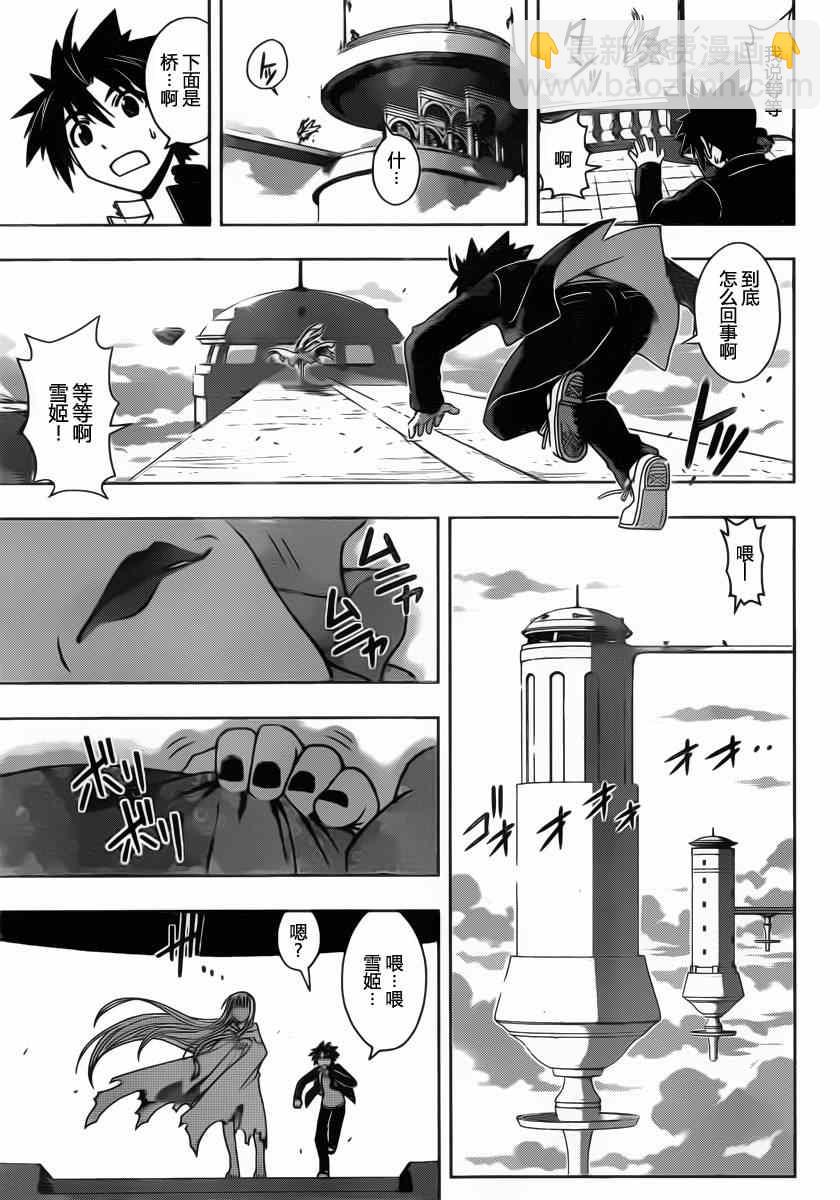《悠久持有者》第78话 第3页