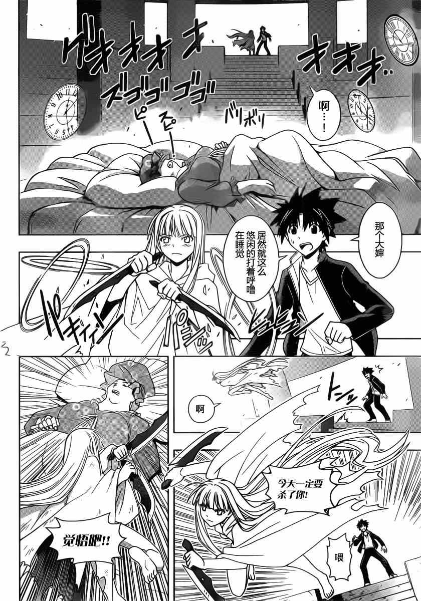 《悠久持有者》第78话 第4页