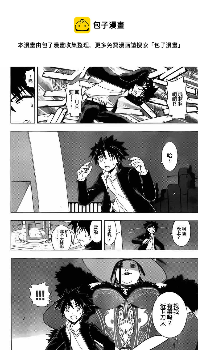 《悠久持有者》第78话 第6页