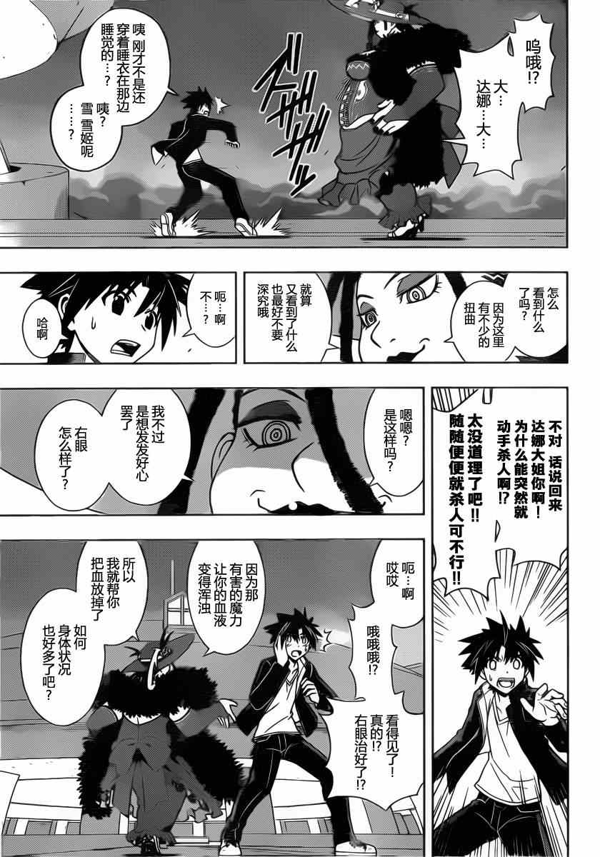 《悠久持有者》第78话 第7页