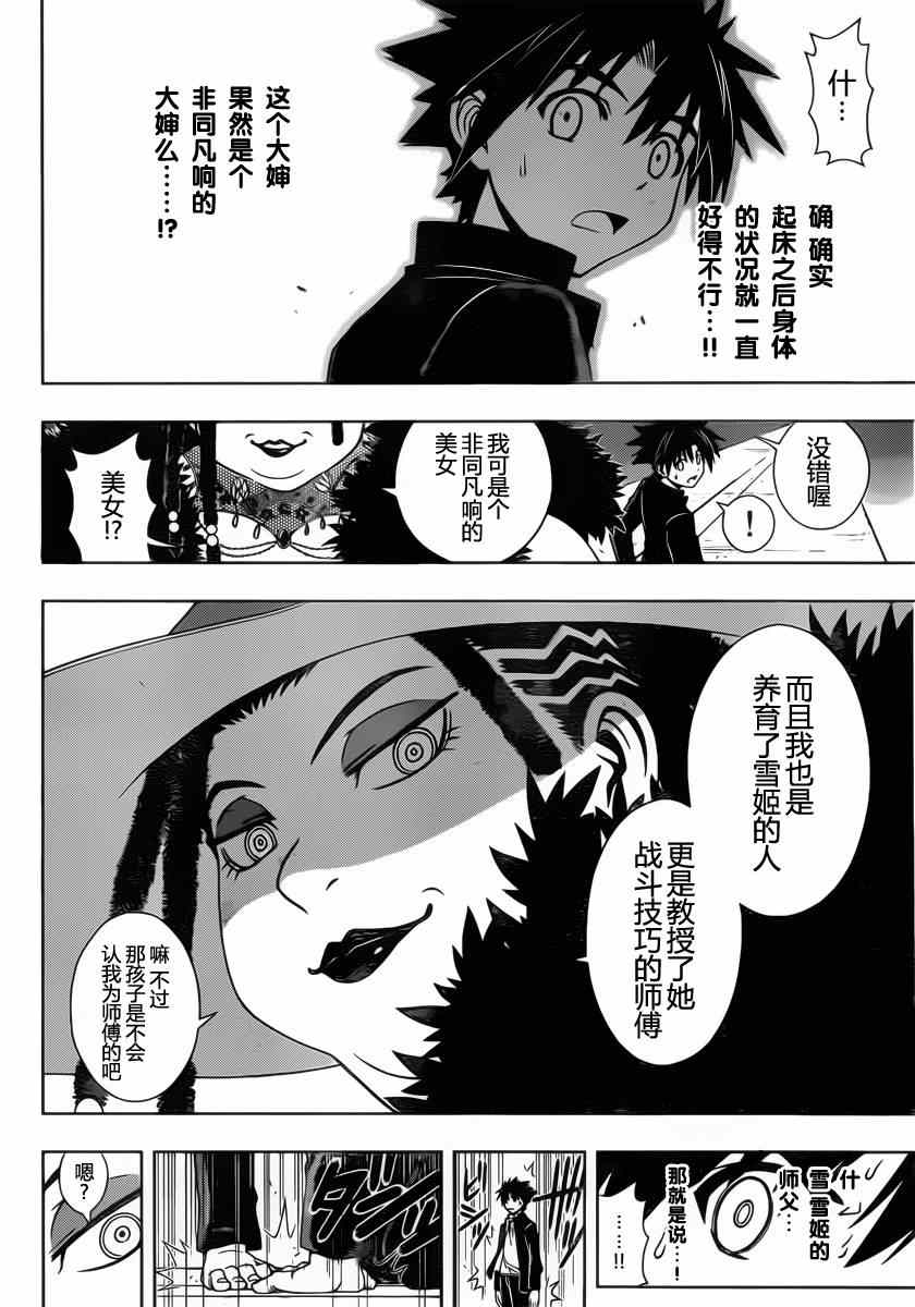 《悠久持有者》第78话 第8页