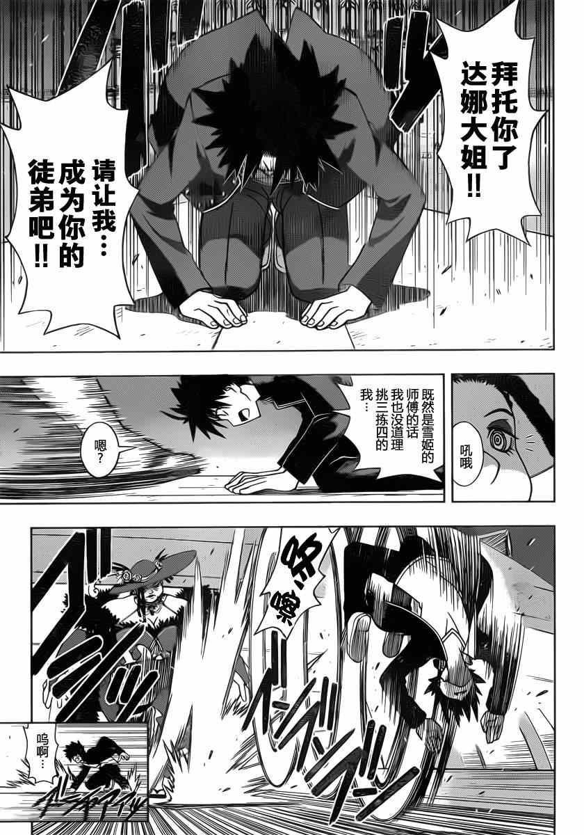 《悠久持有者》第78话 第9页