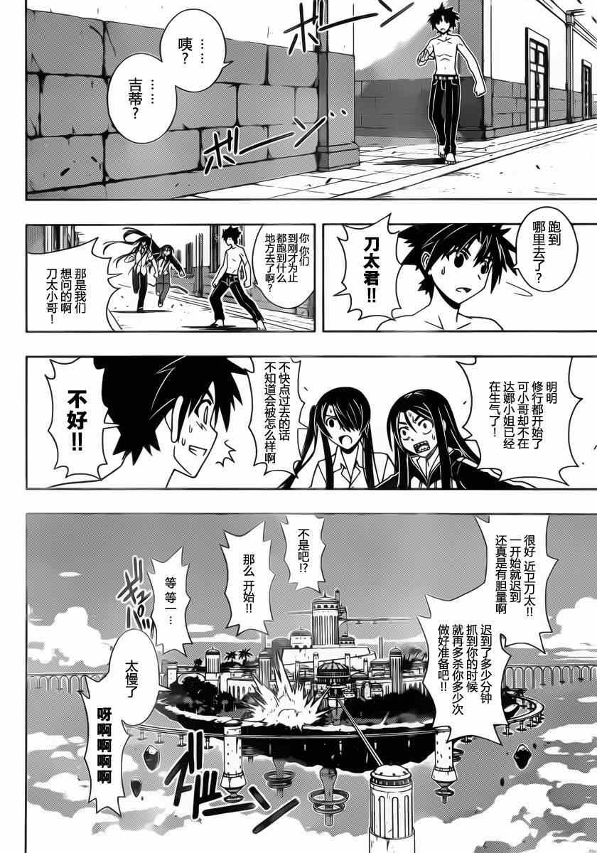 《悠久持有者》第80话 第10页