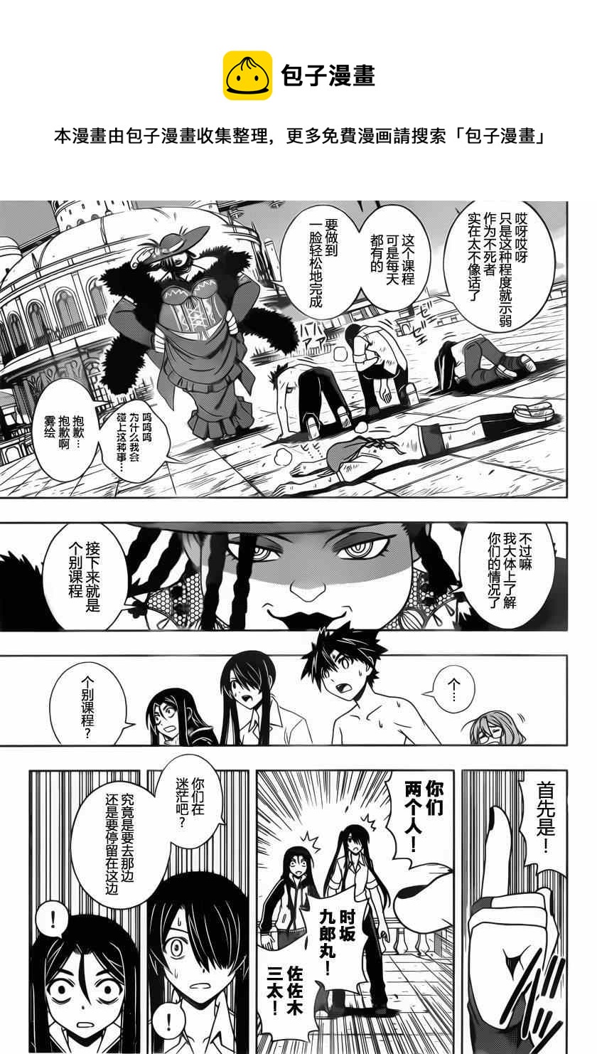 《悠久持有者》第80话 第11页