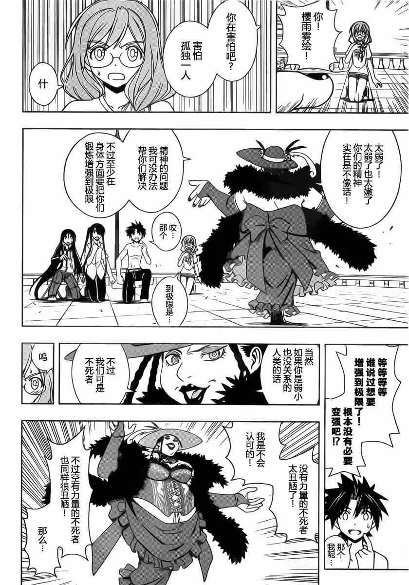《悠久持有者》第80话 第12页