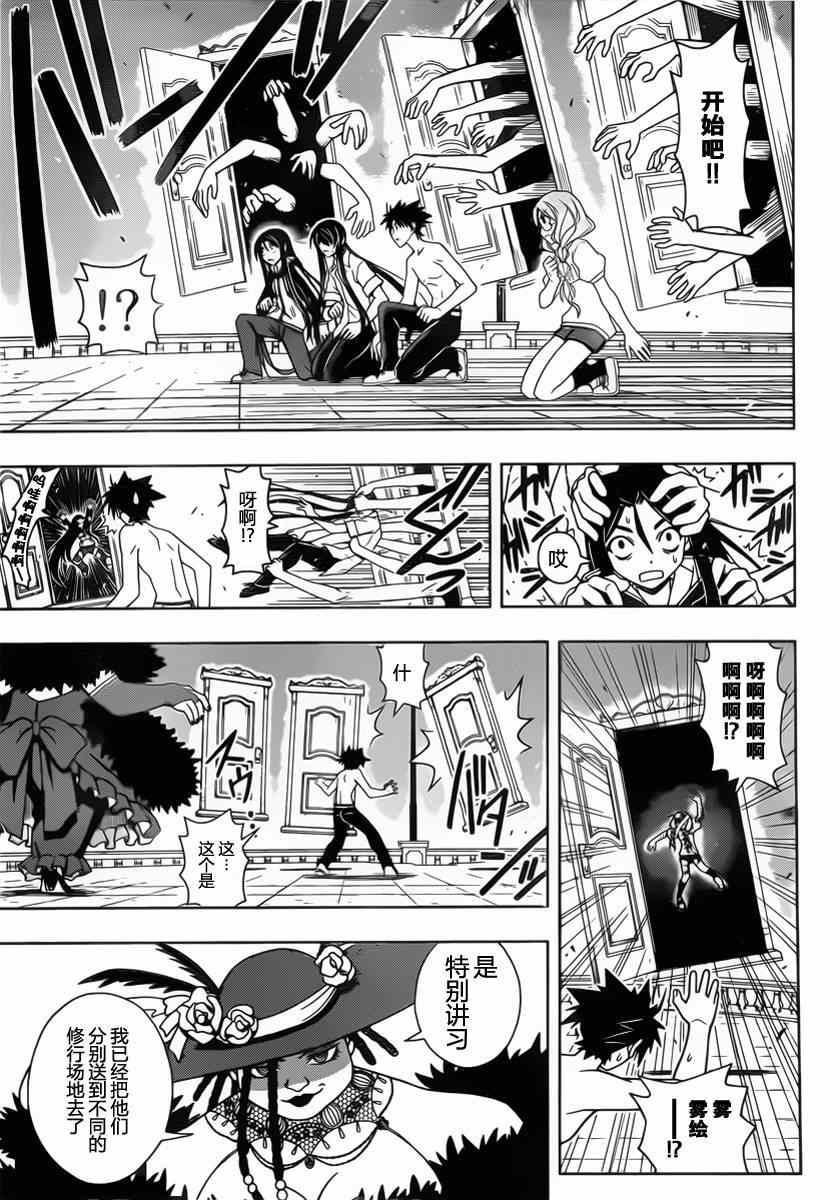 《悠久持有者》第80话 第13页