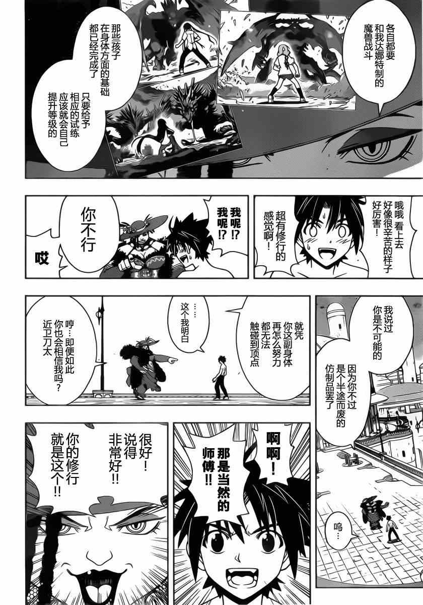 《悠久持有者》第80话 第14页