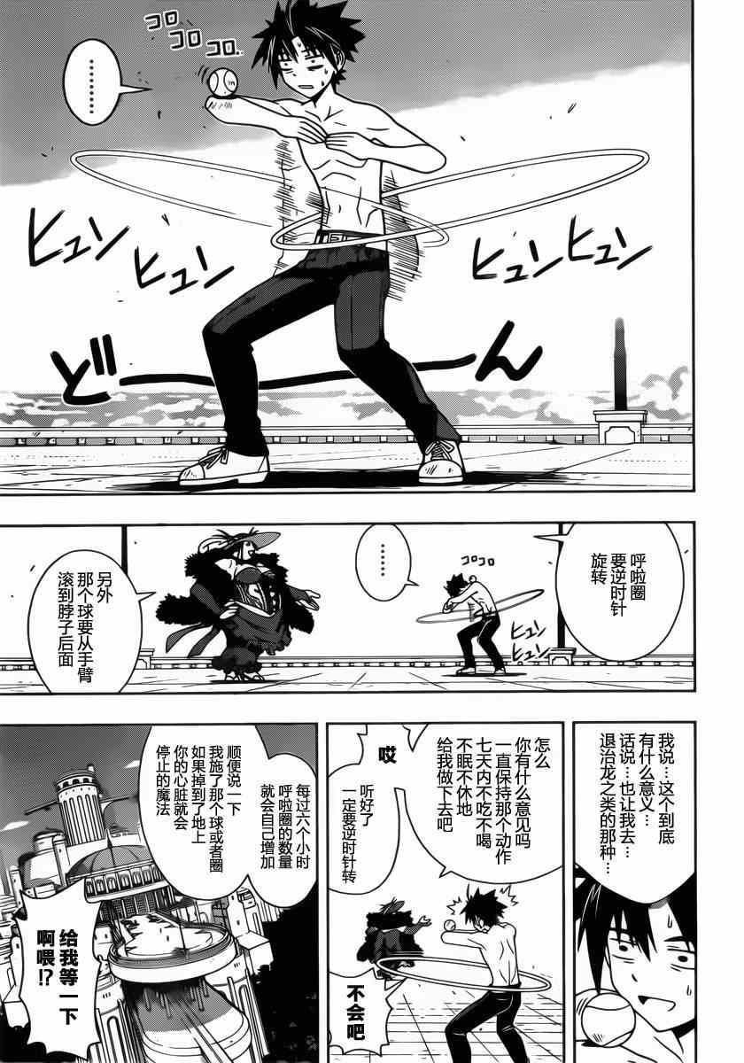 《悠久持有者》第80话 第15页