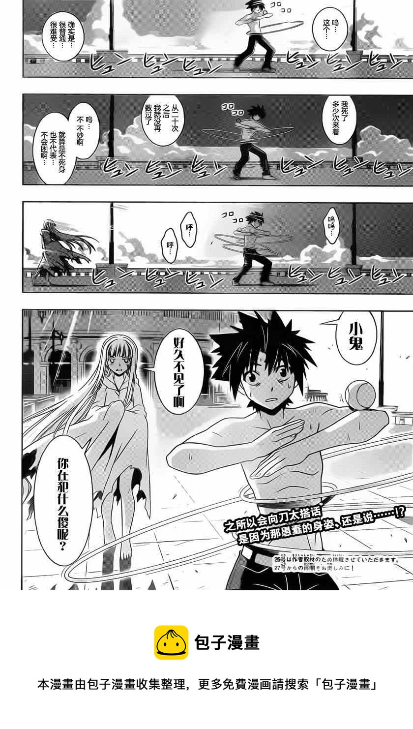 《悠久持有者》第80话 第16页
