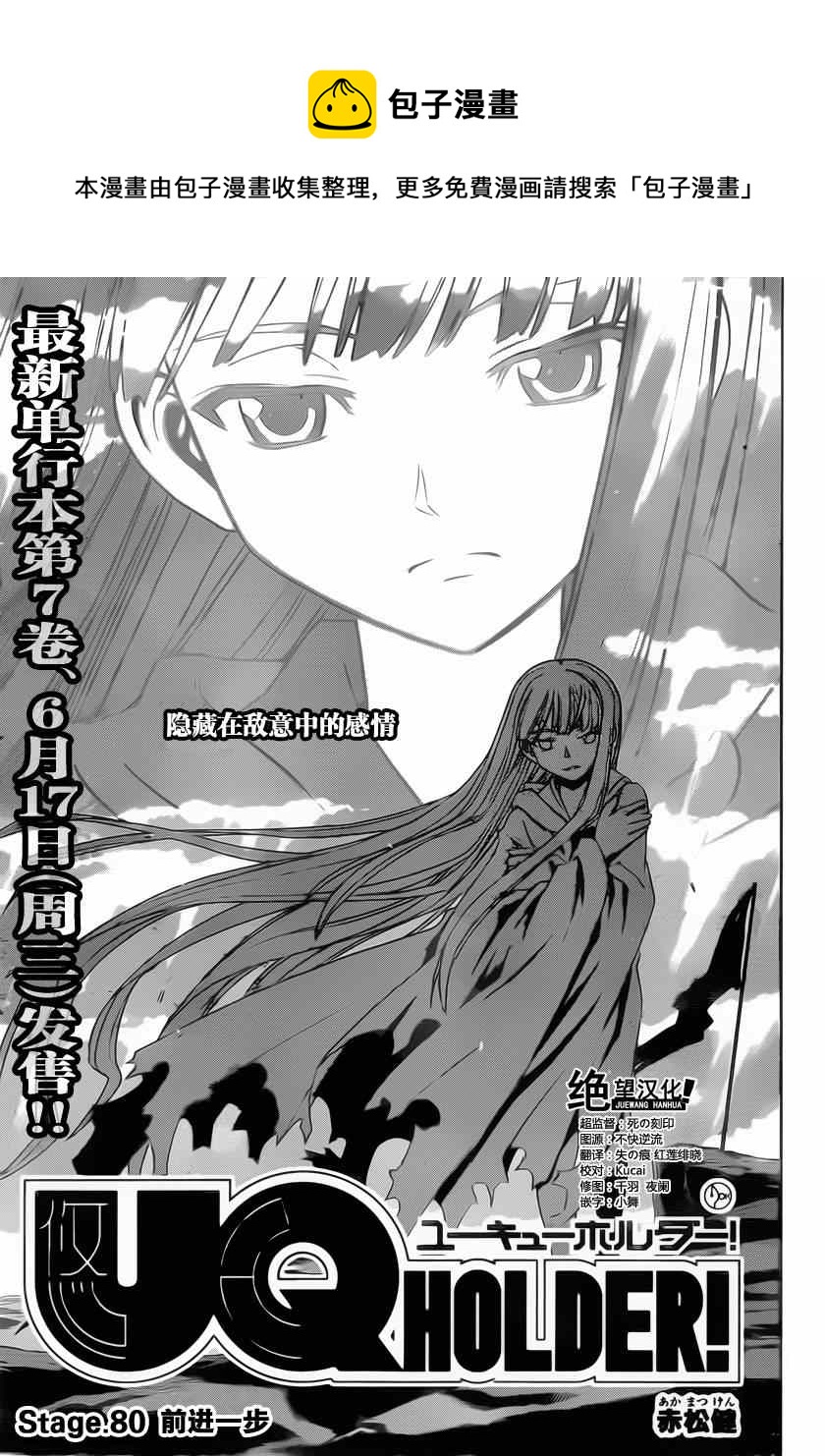 《悠久持有者》第80话 第1页