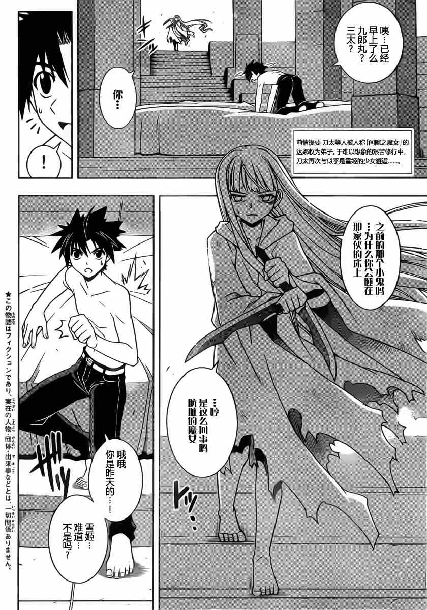 《悠久持有者》第80话 第2页