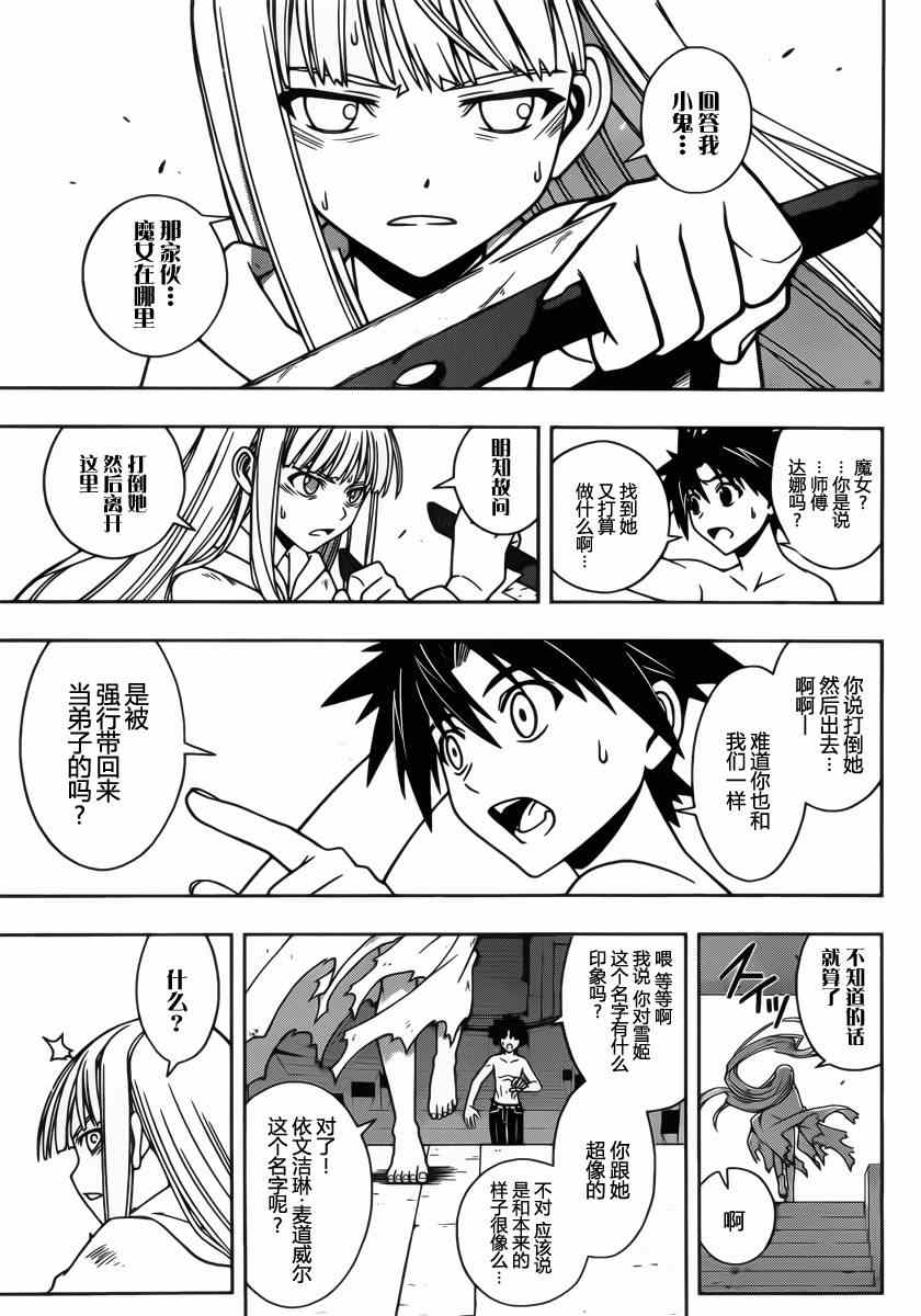 《悠久持有者》第80话 第3页