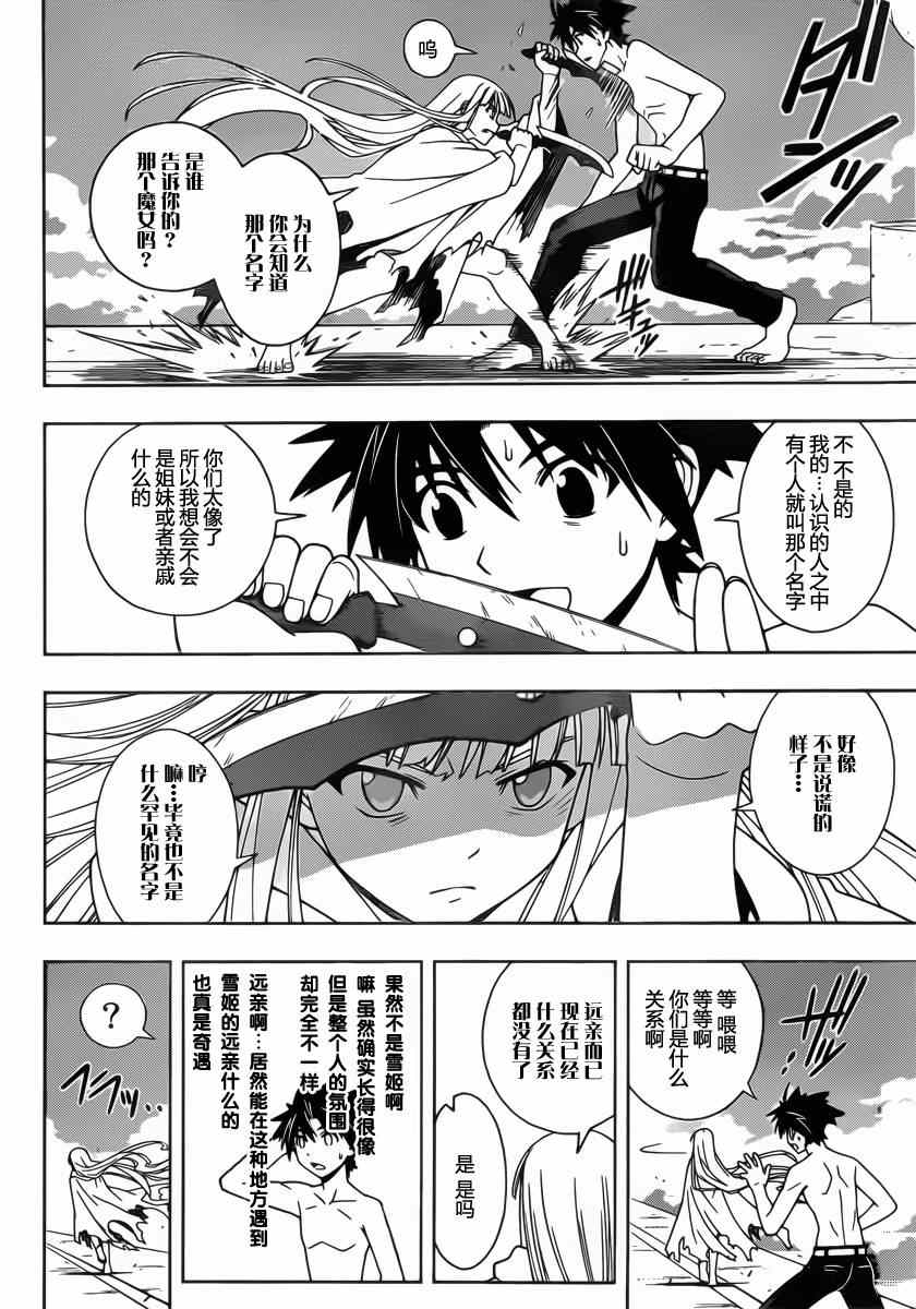 《悠久持有者》第80话 第4页