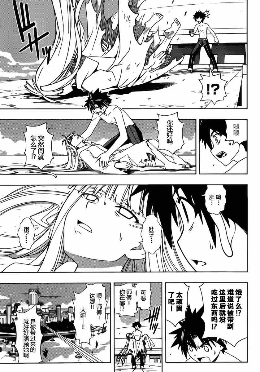《悠久持有者》第80话 第5页