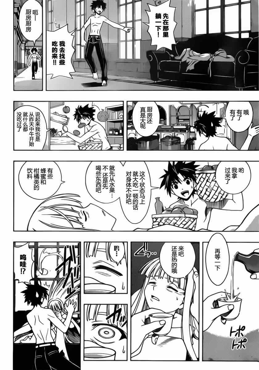 《悠久持有者》第80话 第6页