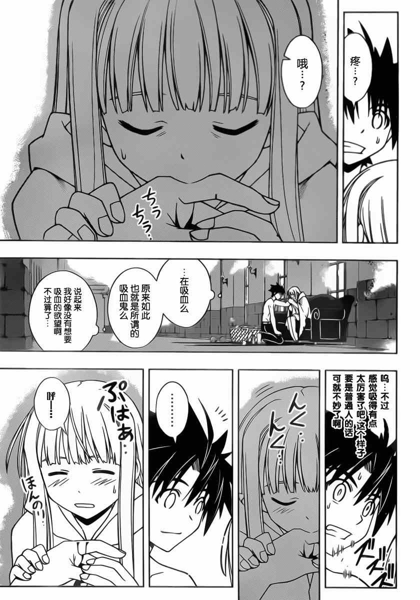 《悠久持有者》第80话 第7页