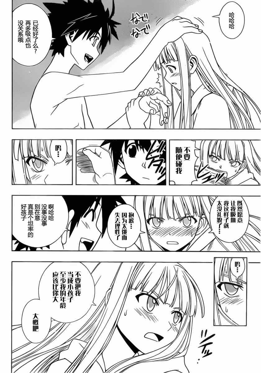 《悠久持有者》第80话 第8页