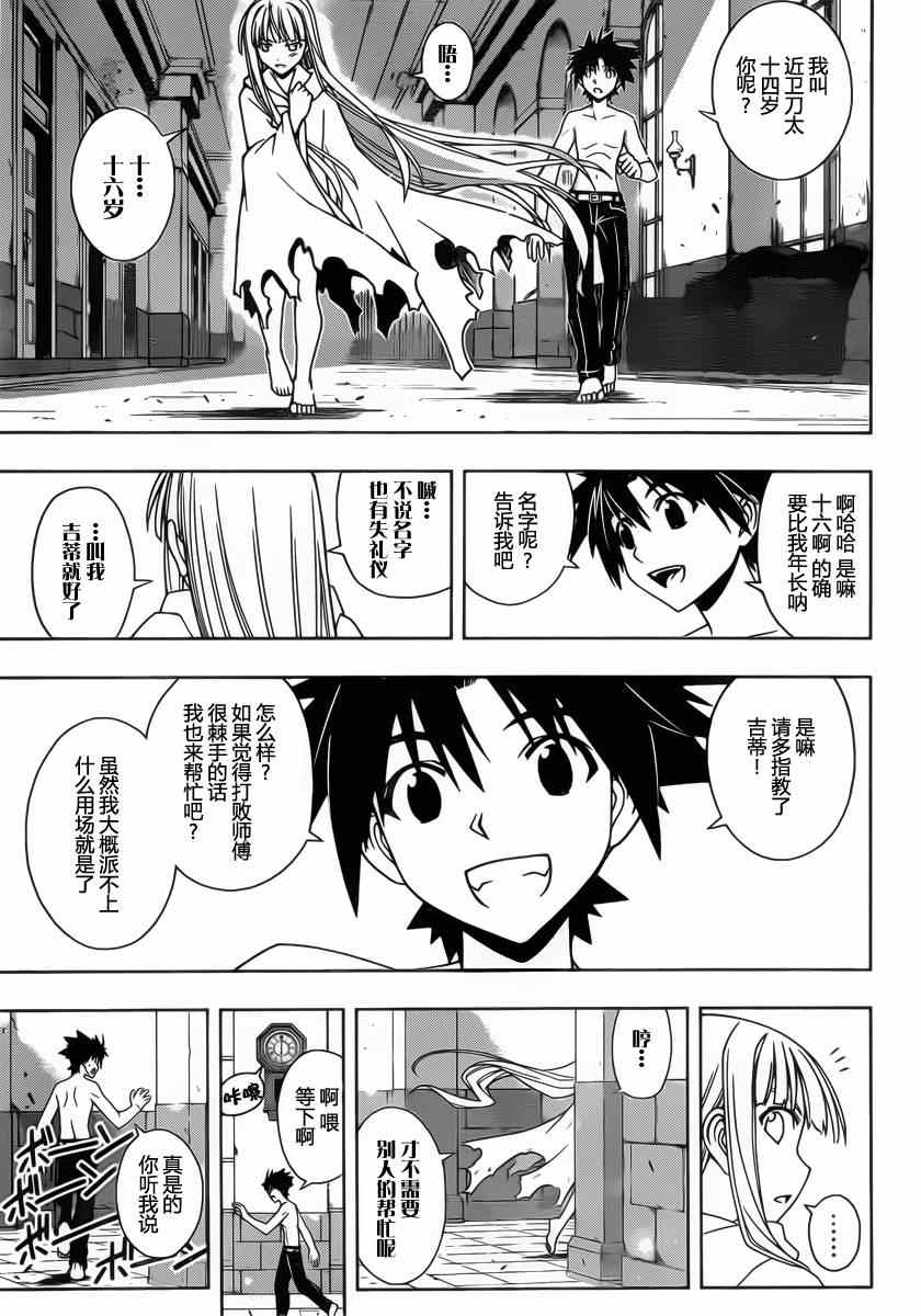 《悠久持有者》第80话 第9页