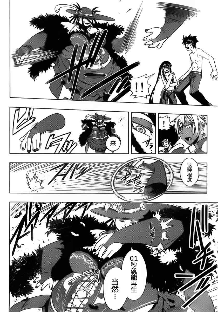 《悠久持有者》第79话 第10页