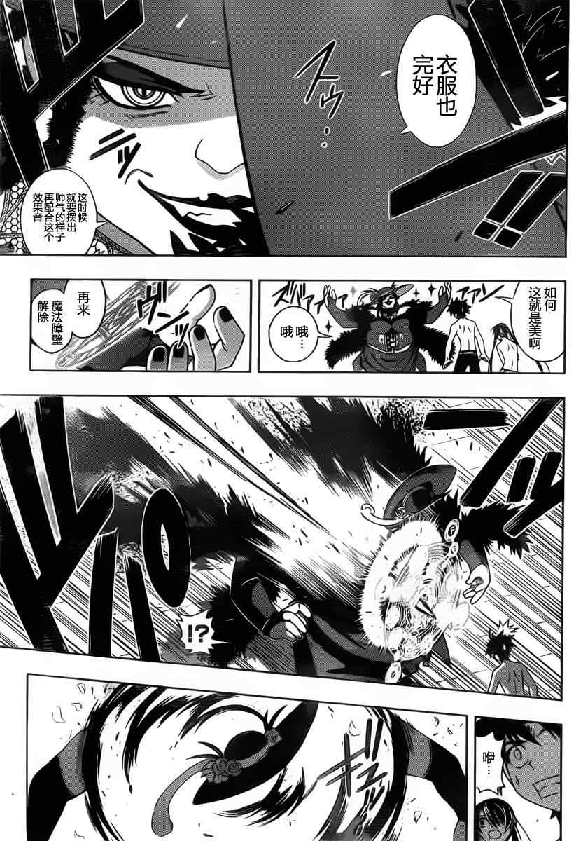 《悠久持有者》第79话 第11页