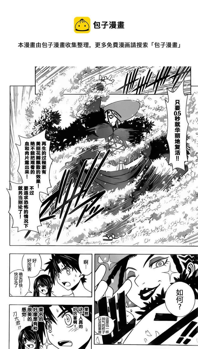 《悠久持有者》第79话 第12页