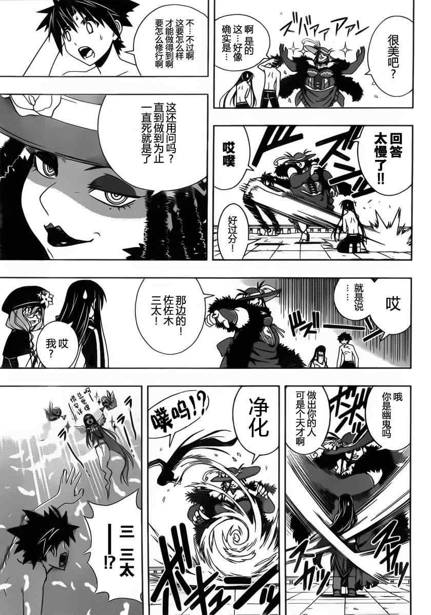 《悠久持有者》第79话 第13页