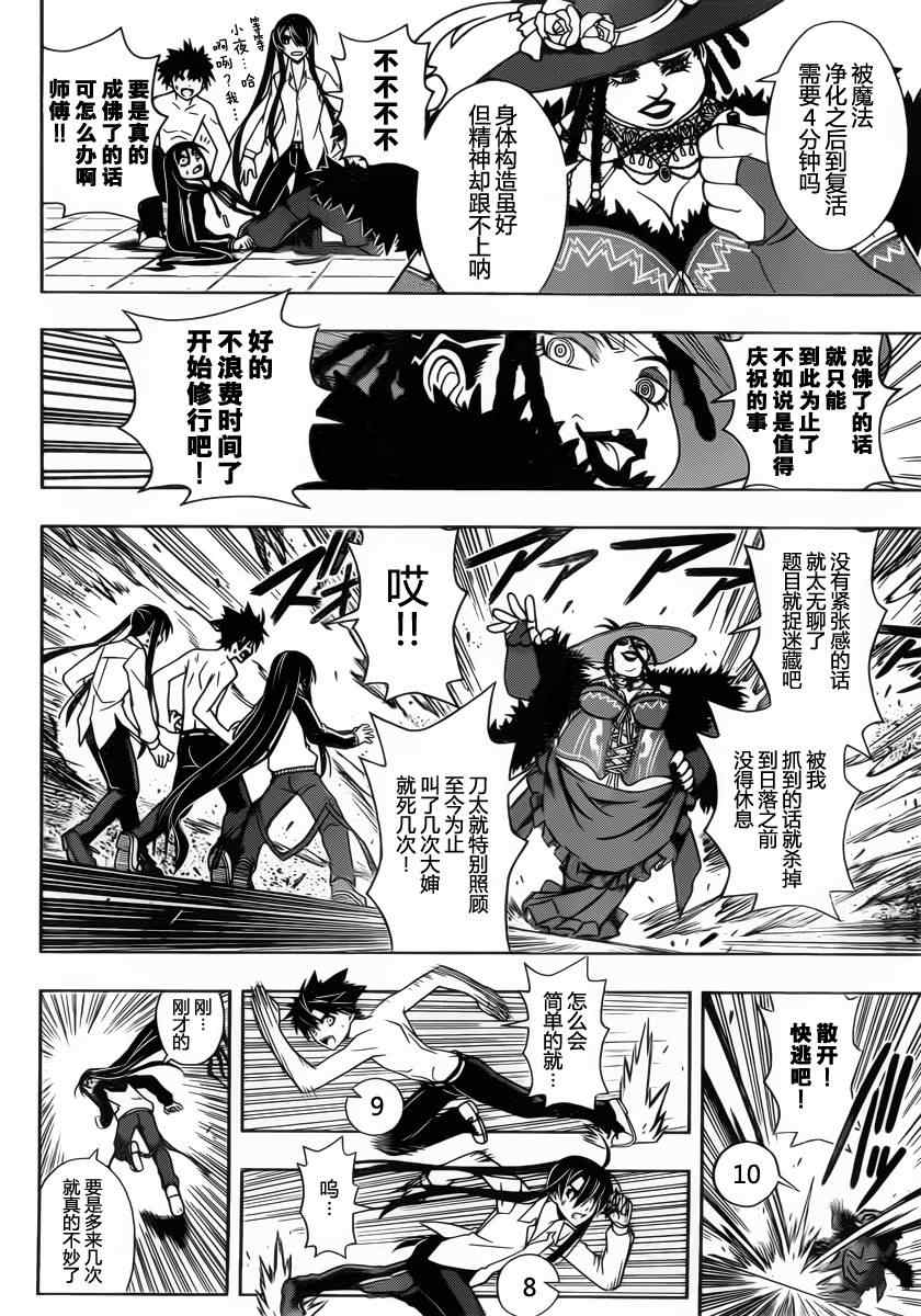 《悠久持有者》第79话 第14页