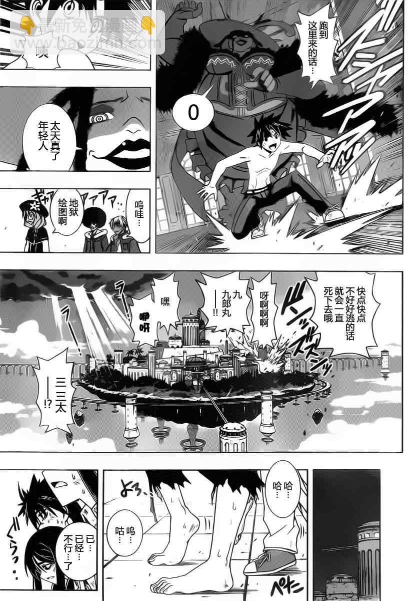 《悠久持有者》第79话 第15页