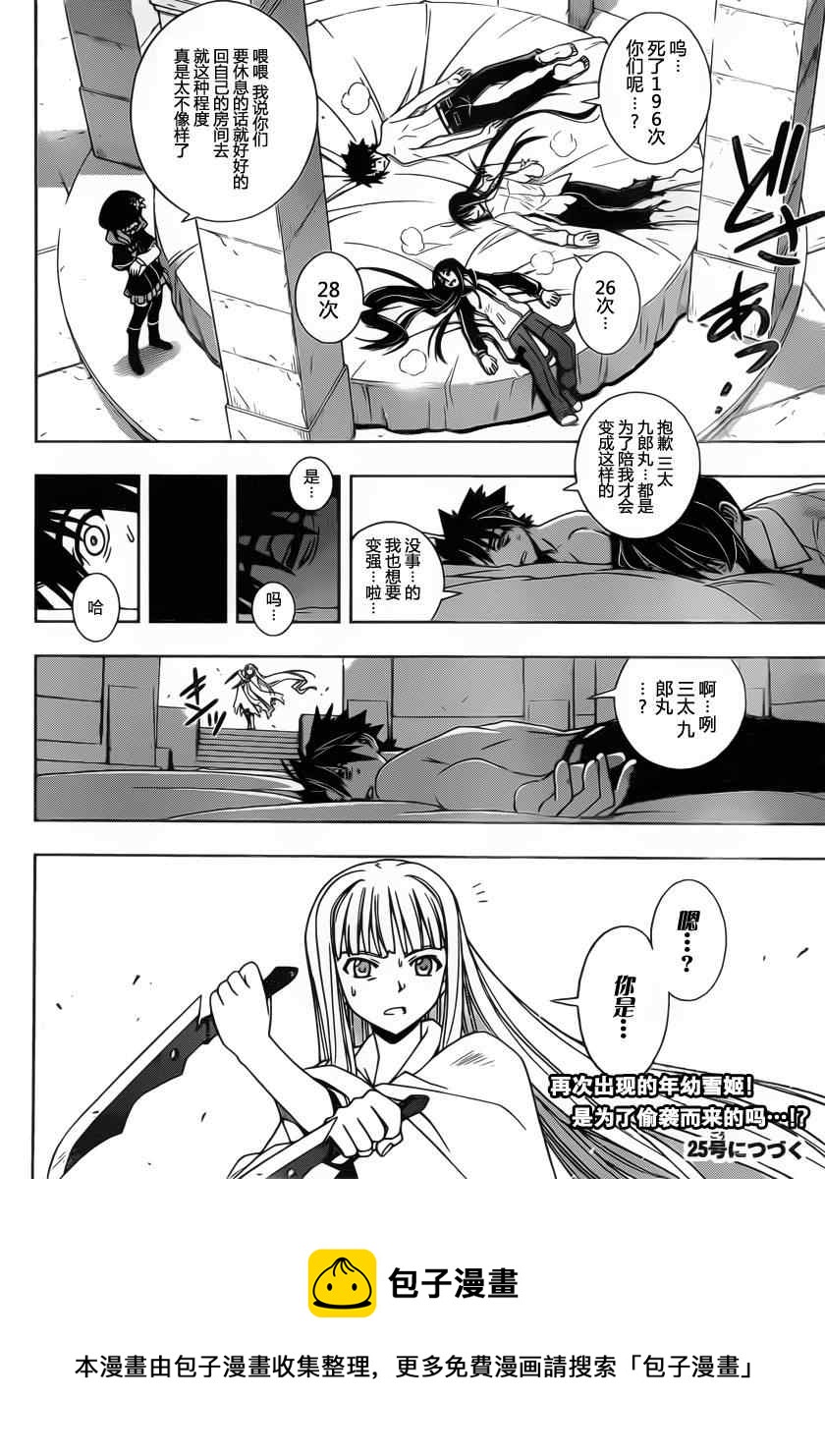 《悠久持有者》第79话 第16页