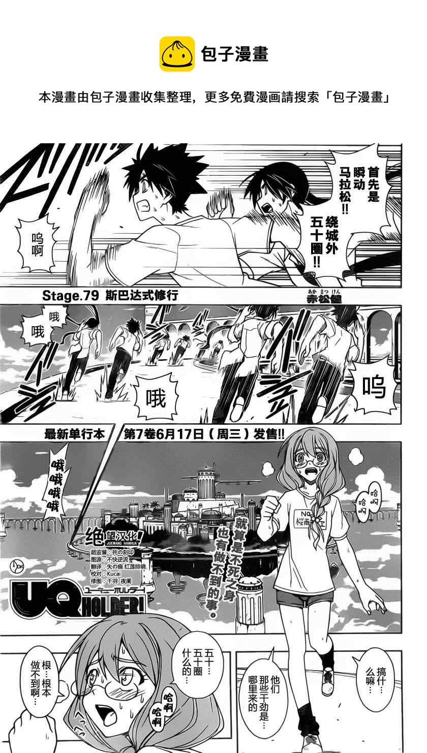 《悠久持有者》第79话 第1页