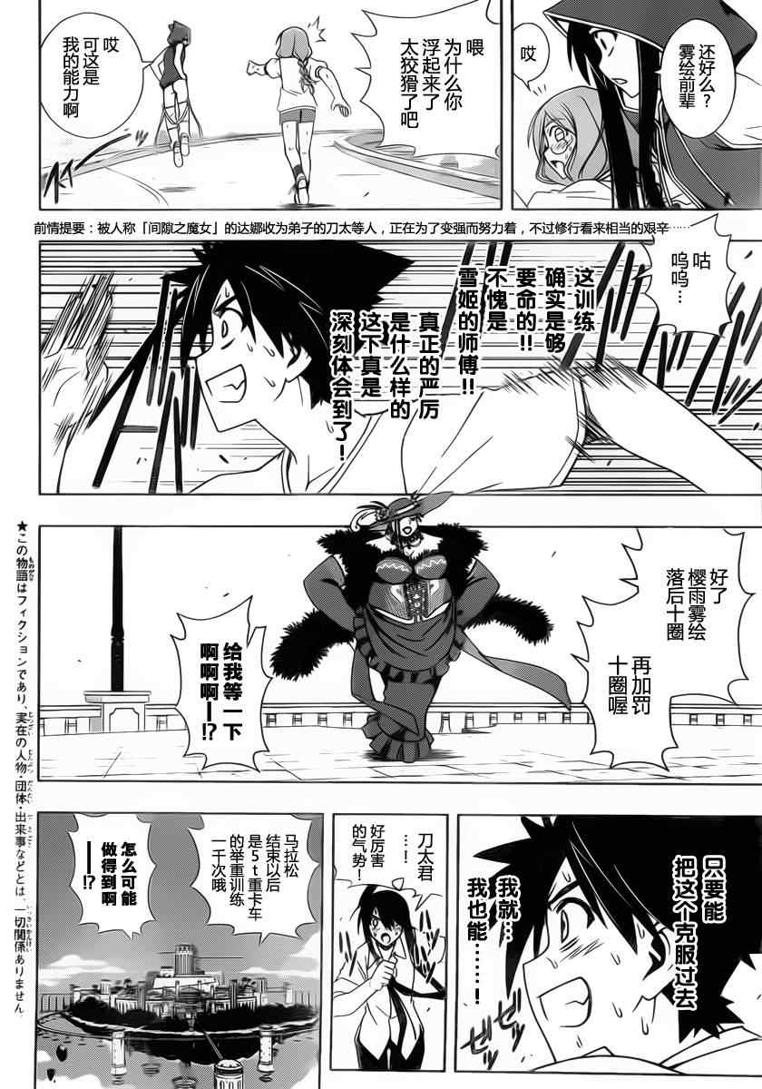 《悠久持有者》第79话 第2页