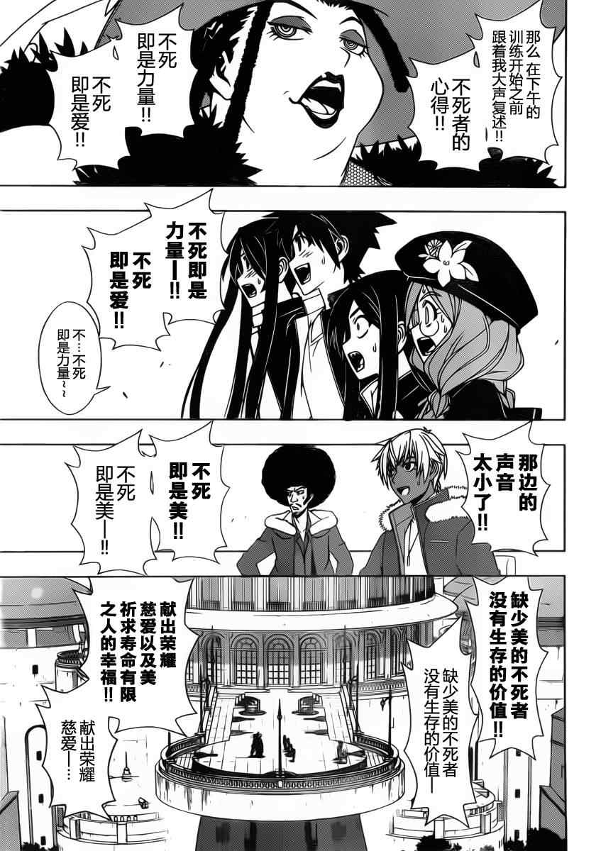 《悠久持有者》第79话 第3页