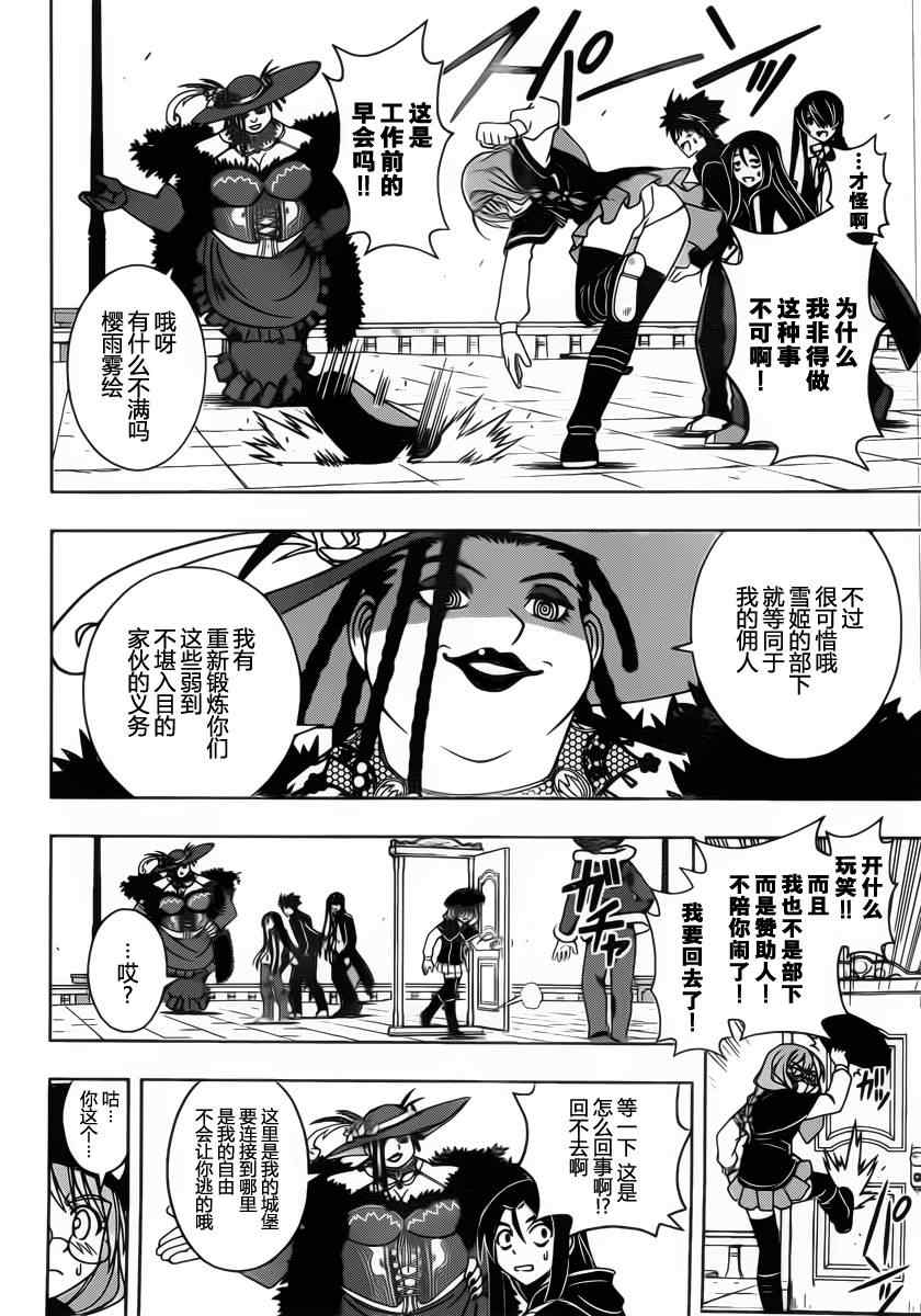 《悠久持有者》第79话 第4页
