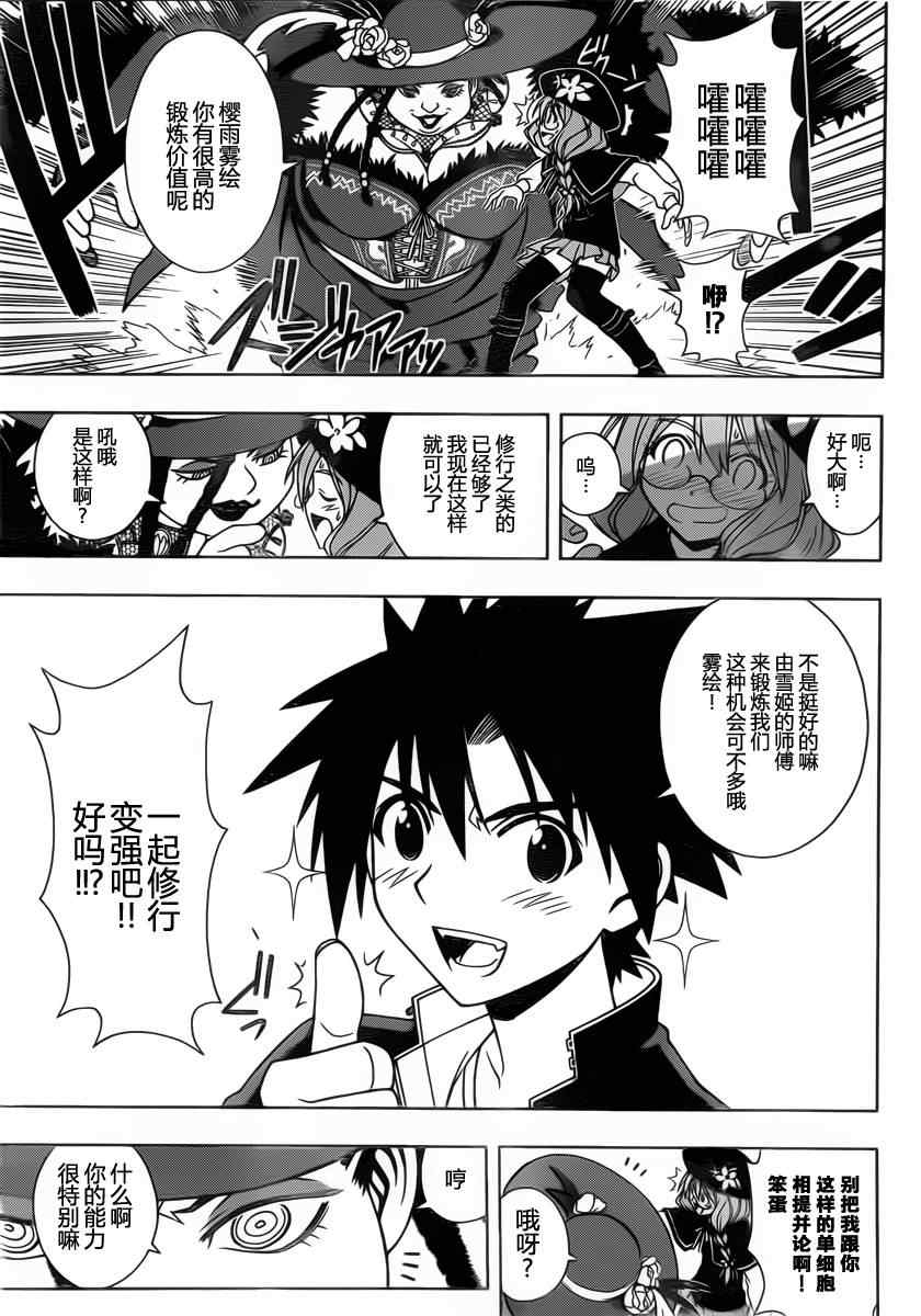 《悠久持有者》第79话 第5页