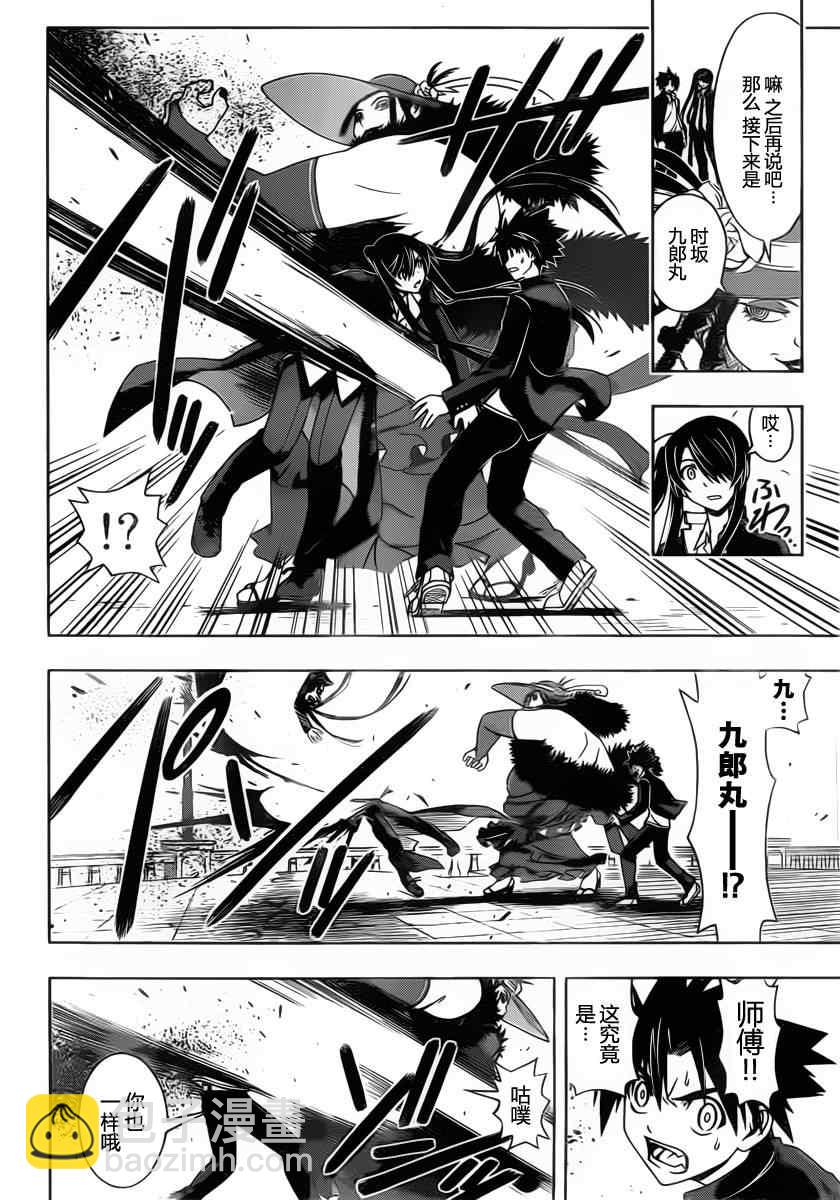 《悠久持有者》第79话 第6页