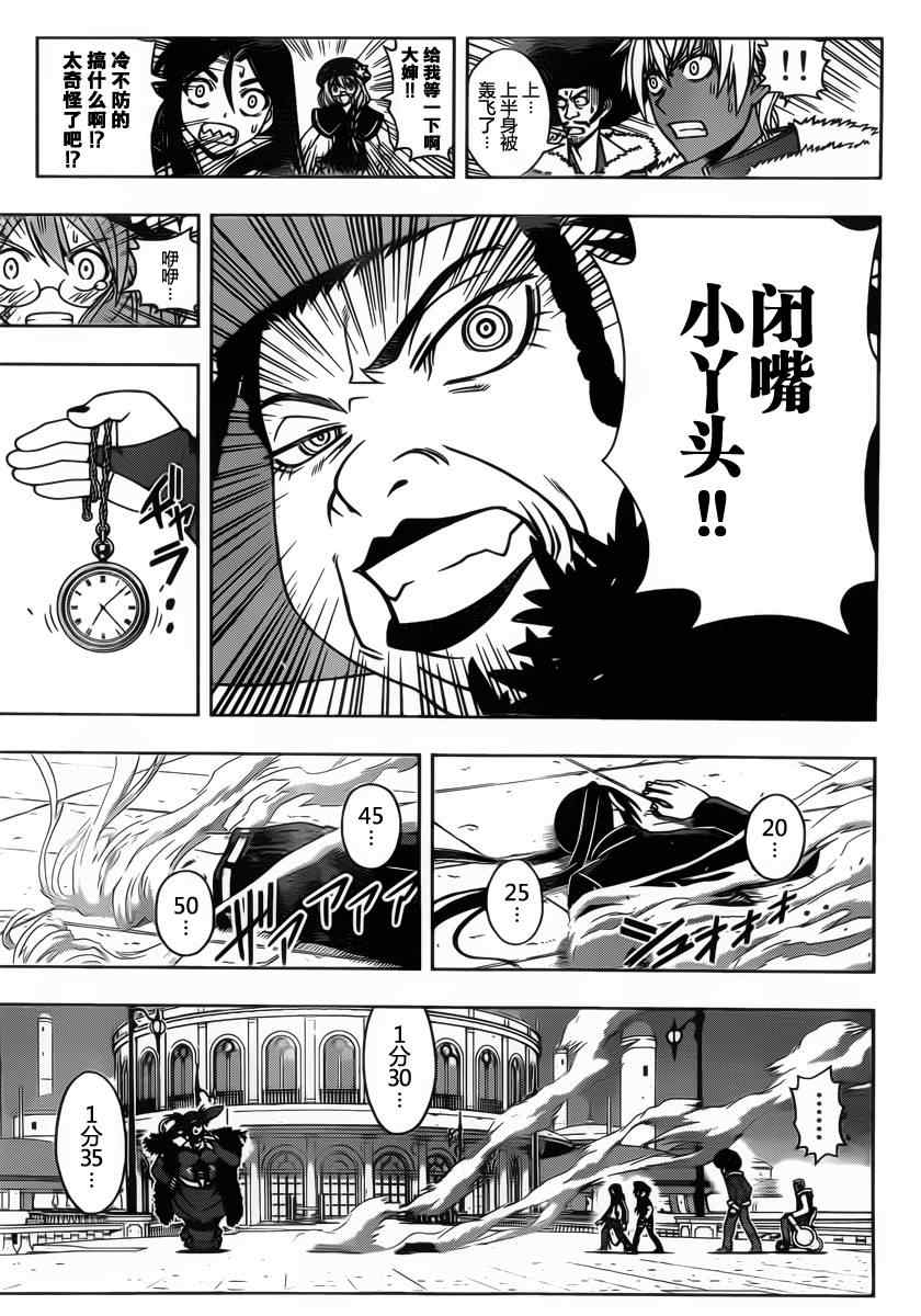 《悠久持有者》第79话 第7页