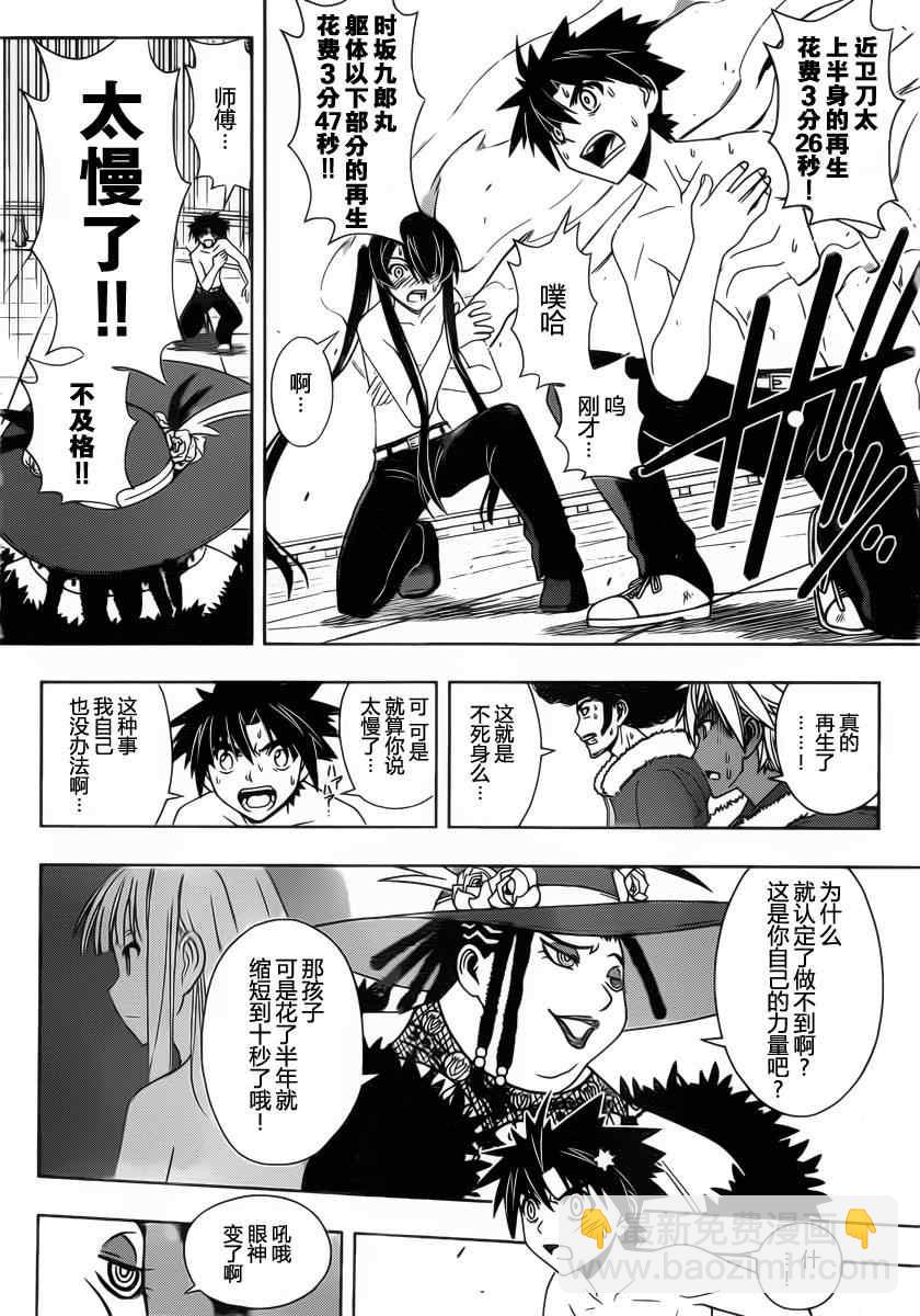 《悠久持有者》第79话 第8页